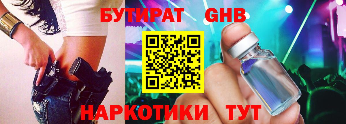 Бутират оксана Новокубанск