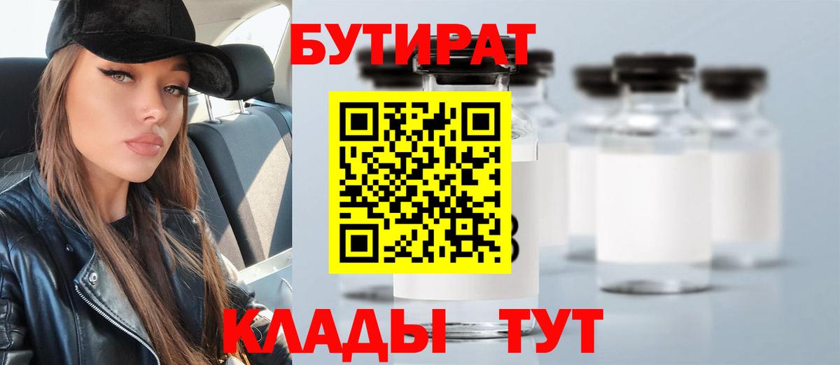 БУТИРАТ буратино  Бутират  Новокубанск  Вход с VPN 