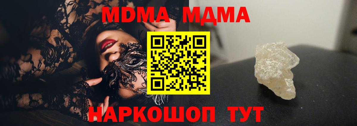 MDMA кристаллы  MDMA Molly  Вход с VPN  Новокубанск 