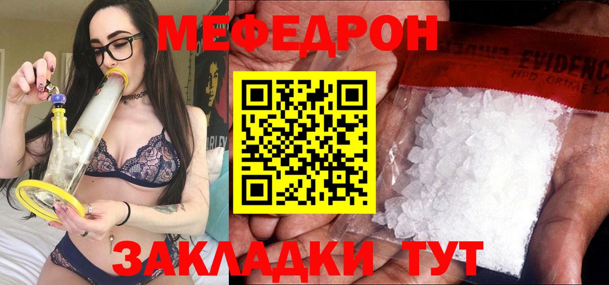 Меф мяу мяу Новокубанск