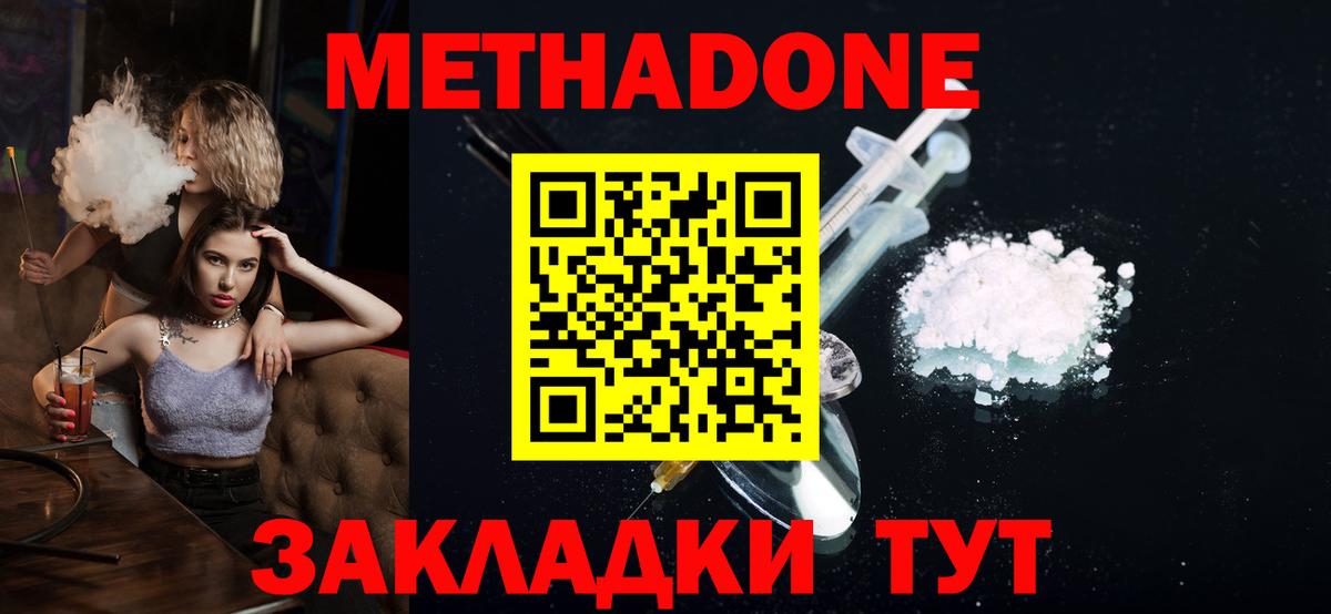МЕТАДОН белоснежный Новокубанск